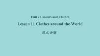 冀教版七年级上册Lesson 11  Clothes around the World课文ppt课件