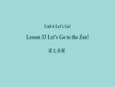 Unit 6 Lesson 33 Let's Go to the Zoo!课文讲解课件 冀教版英语七年级上册