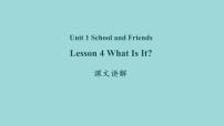 冀教版七年级上册Lesson 4  What Is It?课文课件ppt