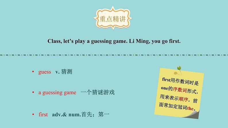 Unit 1 Lesson 4 What is it？课文讲解课件 冀教版英语七年级上册04