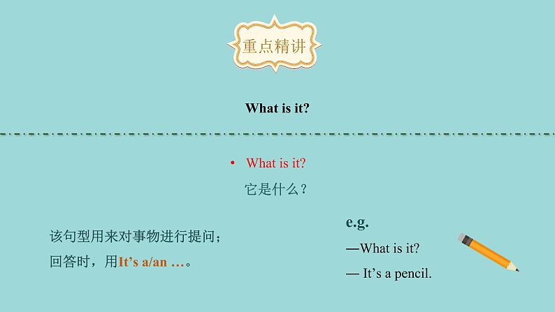 Unit 1 Lesson 4 What is it？课文讲解课件 冀教版英语七年级上册05