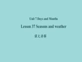 Unit 7 Lesson 37 Seasons and Weather课文讲解课件 冀教版英语七年级上册