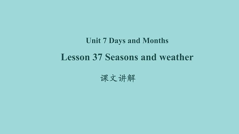 Unit 7 Lesson 37 Seasons and Weather课文讲解课件 冀教版英语七年级上册01