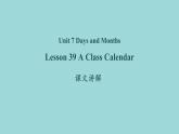 Unit 7 Lesson 39 A Class Calendar课文讲解课件 冀教版英语七年级上册