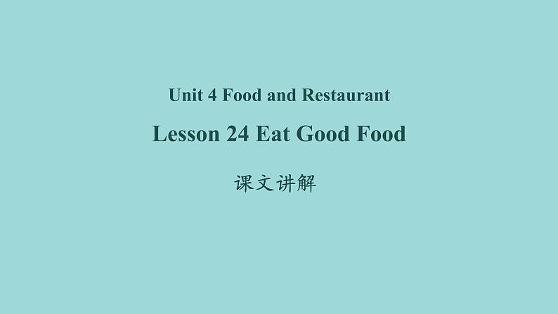 Unit 4 Lesson 24 Eat Good Food课文讲解课件 冀教版英语七年级上册01