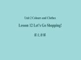 Unit 2 Lesson 12 Let's Go Shopping课文讲解课件 冀教版英语七年级上册