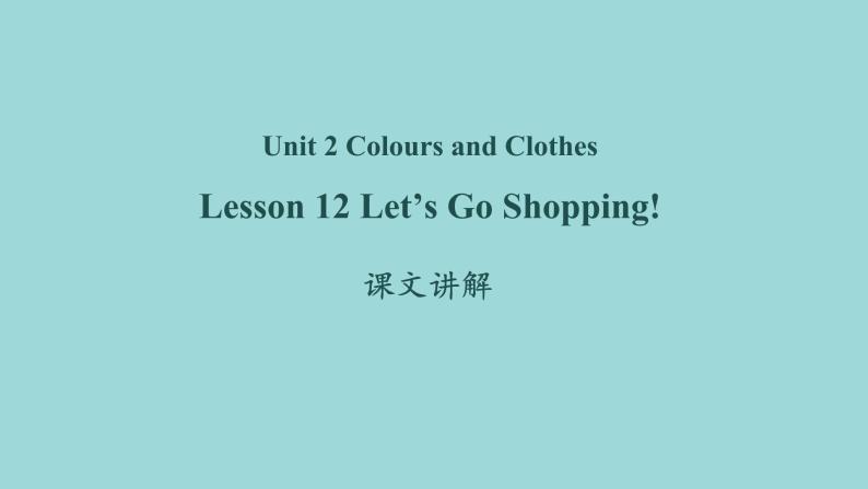 Unit 2 Lesson 12 Let's Go Shopping课文讲解课件 冀教版英语七年级上册01