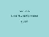 Unit 6 Lesson 32 At the Supermarket课文讲解课件 冀教版英语七年级上册