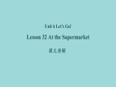 Unit 6 Lesson 32 At the Supermarket課文講解課件 冀教版英語七年級上冊