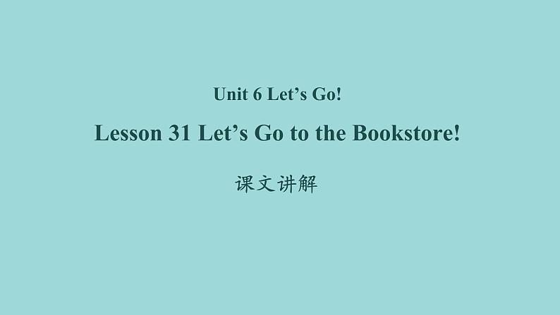 Unit 6 Lesson 31 Let’s Go to the Bookstore课文讲解课件 冀教版英语七年级上册01