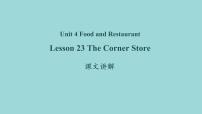 冀教版七年级上册Lesson 23  The Corner Store课文ppt课件