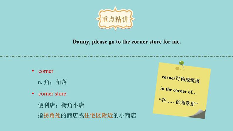 Unit 4 Lesson 23 The Corner Store课文讲解课件 冀教版英语七年级上册第4页