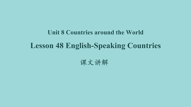 Unit 8 Lesson 48 English-speaking Countries课文讲解课件 冀教版英语七年级上册第1页