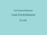 Unit 4 Lesson 22 In the Restaurant课文讲解课件 冀教版英语七年级上册
