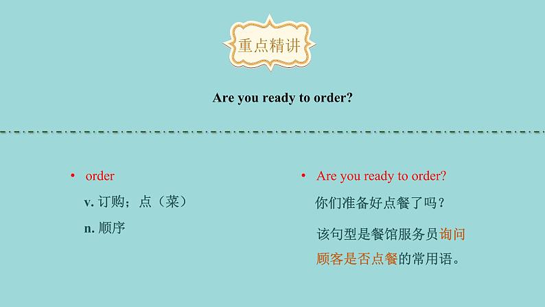 Unit 4 Lesson 22 In the Restaurant课文讲解课件 冀教版英语七年级上册第4页