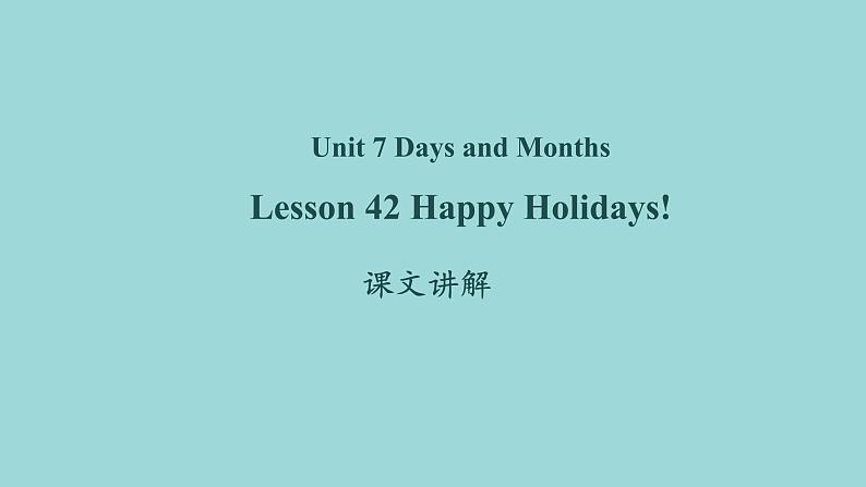 Unit 7 Lesson 42 Happy Holidays 课文讲解课件 冀教版英语七年级上册第1页