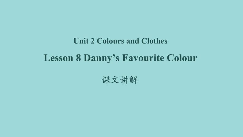 Unit 2 Lesson 8 Danny’s Favourite Colour课文讲解课件 冀教版英语七年级上册01