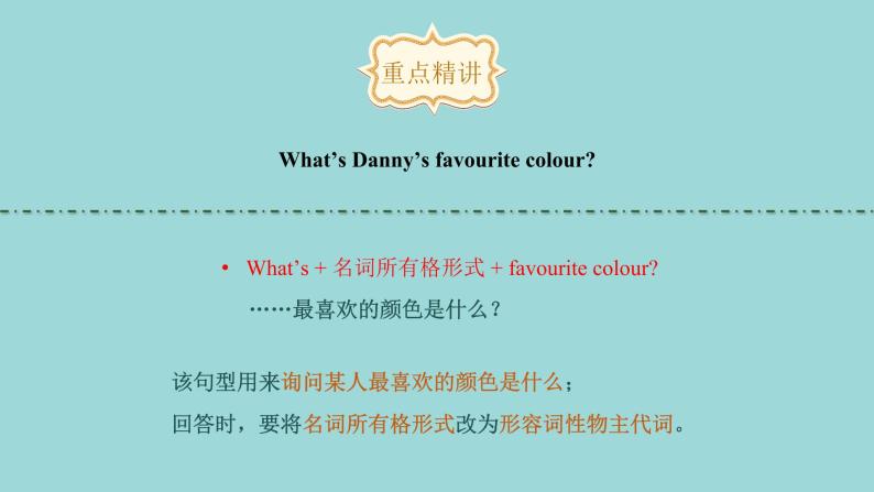 Unit 2 Lesson 8 Danny’s Favourite Colour课文讲解课件 冀教版英语七年级上册04