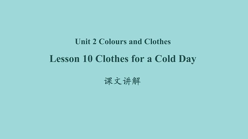 Unit 2 Lesson 10 Clothes for a Cold Day课文讲解课件 冀教版英语七年级上册01