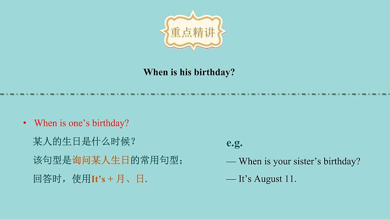 Unit 7 Lesson 40 When is Your Birthday？课文讲解课件 冀教版英语七年级上册05