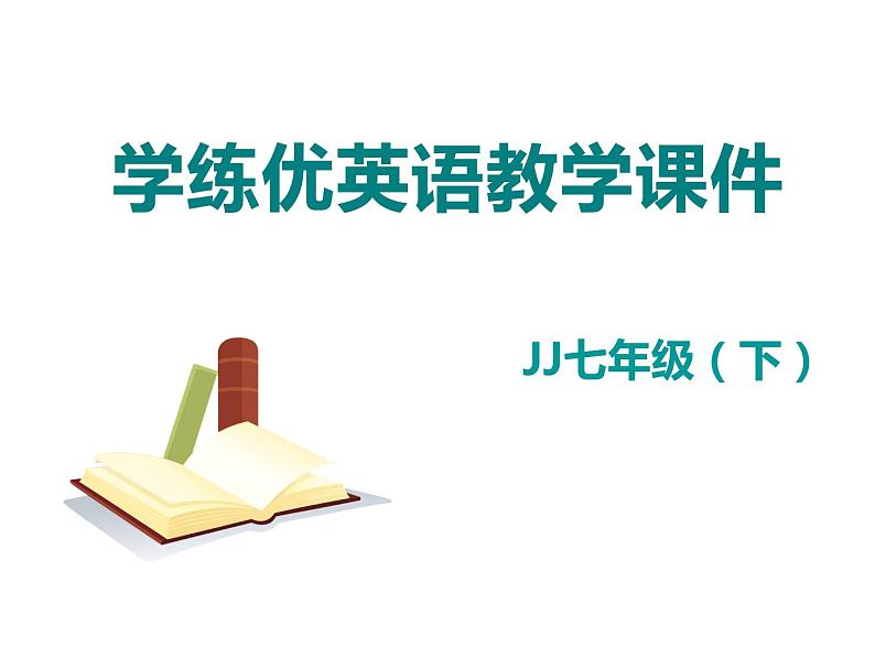 冀教版英语七年级下册 Unit 7 Lesson 42 课件01