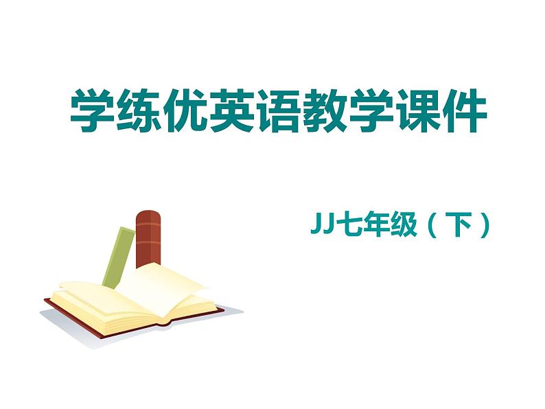 冀教版英语七年级下册 Unit 1 Lesson 6 课件第1页