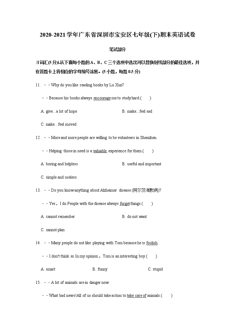 2020-2021学年广东省深圳市宝安区七年级（下）期末英语试卷（新题型无答案无听力）01
