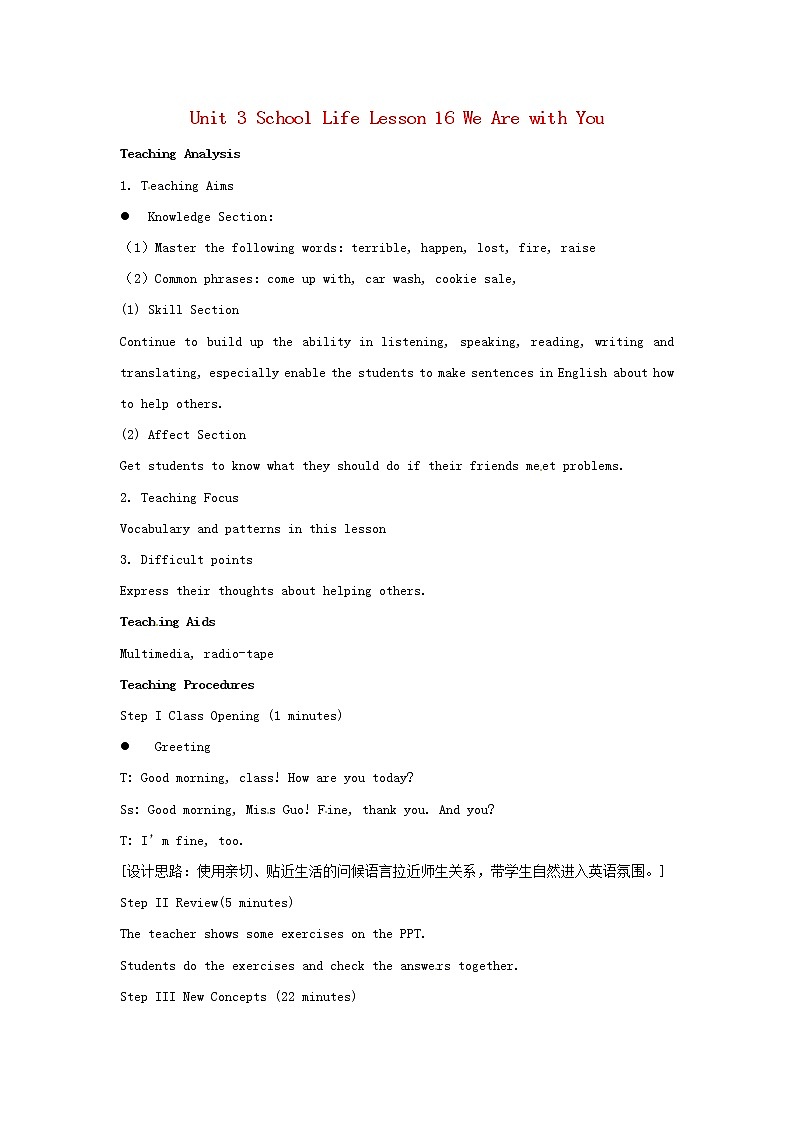 Unit 3 School Life Lesson 16 We Are with You教案 （新版）冀教版七年级下册01