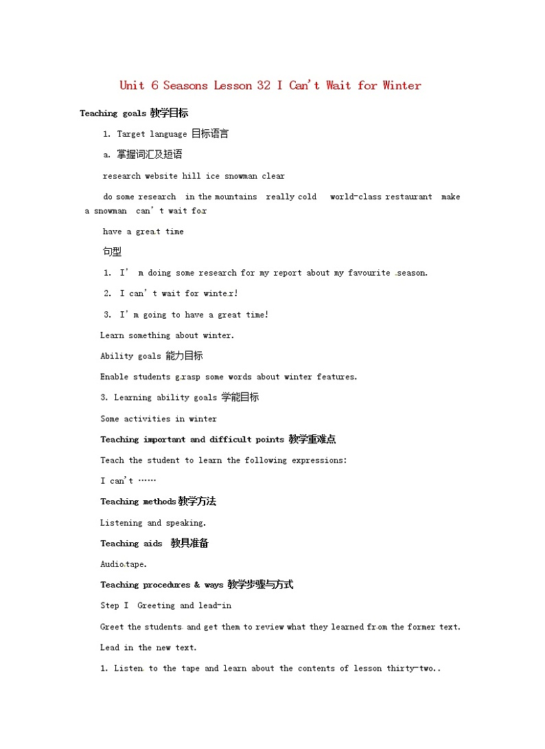 Unit 6 Seasons Lesson 32 I Can 't Wait for Winter教案 （新版）冀教版七年级下册第1页