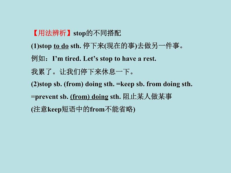 七年级英语下册 Unit 8 Summer Holiday Is Coming！Lesson 47课件 （新版）冀教版06