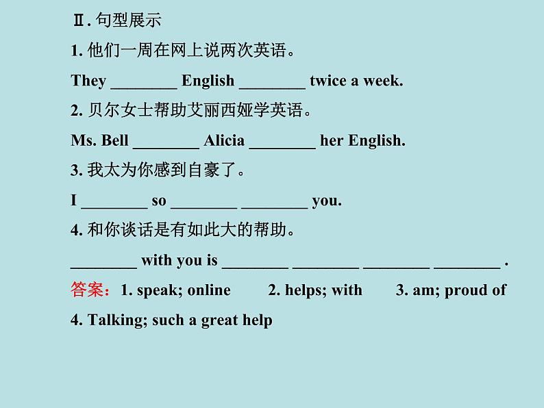 七年级英语下册 Unit 5 I Love Learning English！Lesson 26课件 （新版）冀教版03