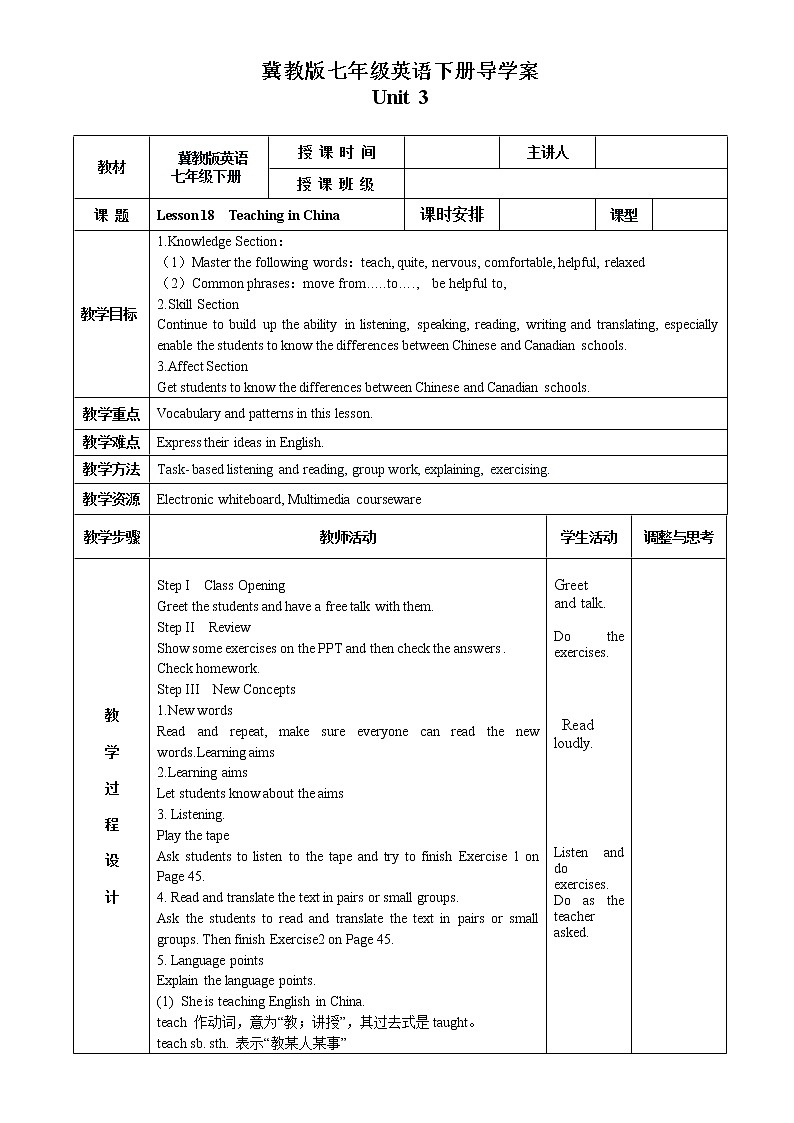 冀教版英语七年级下册 Lesson 18 导学案第1页