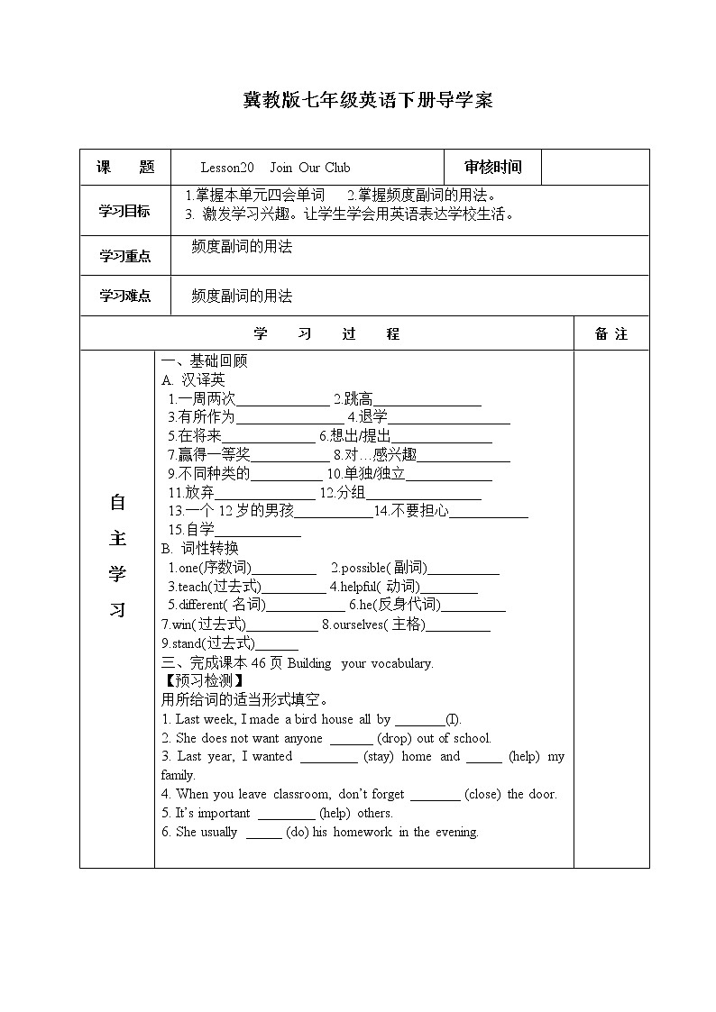 冀教版英语七年级下册 Lesson 20 Join Our Club 导学案01