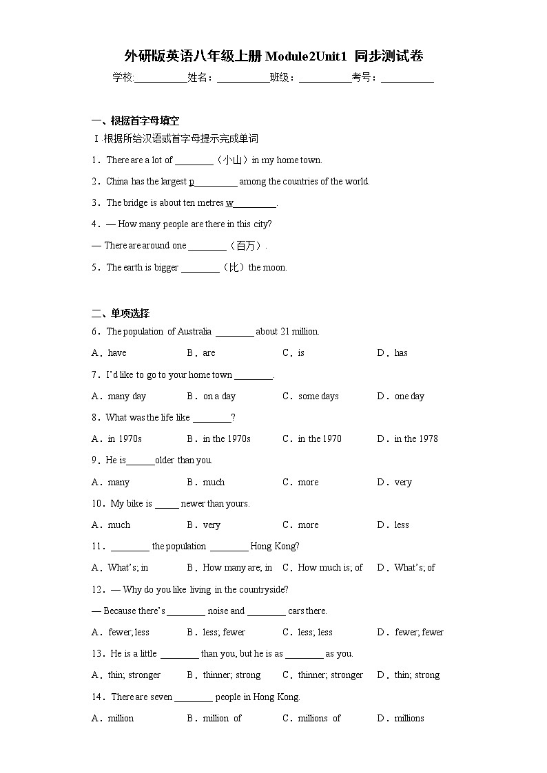 外研版英语八年级上册Module2Unit1同步测试卷第1页