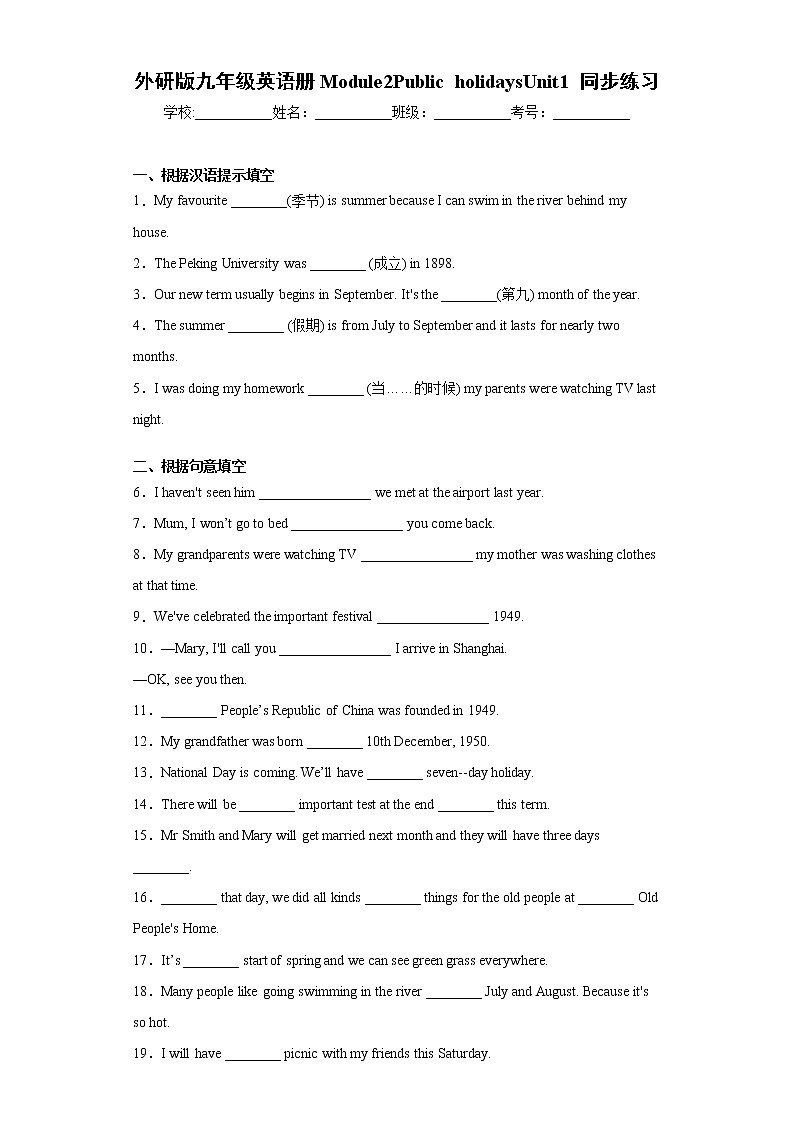外研版九年级英语册Module2PublicholidaysUnit1同步练习第1页