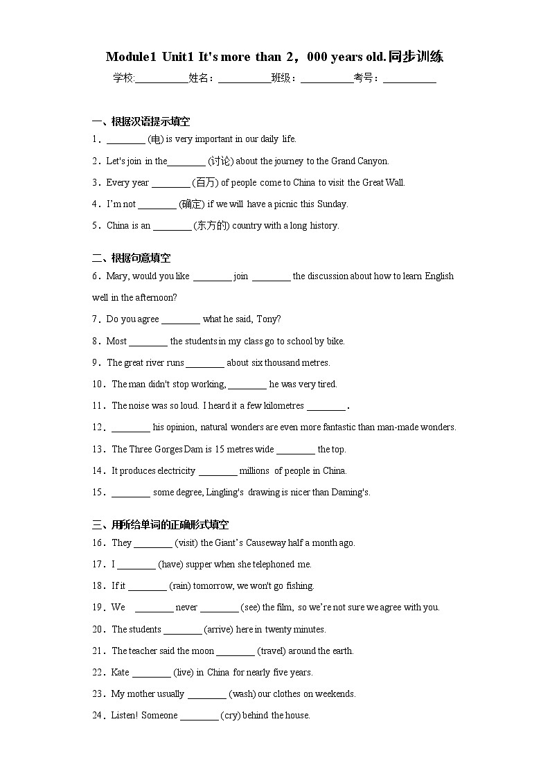 外研版九年级英语上册Module1Unit1It'smorethan2，000yearsold.同步训练01