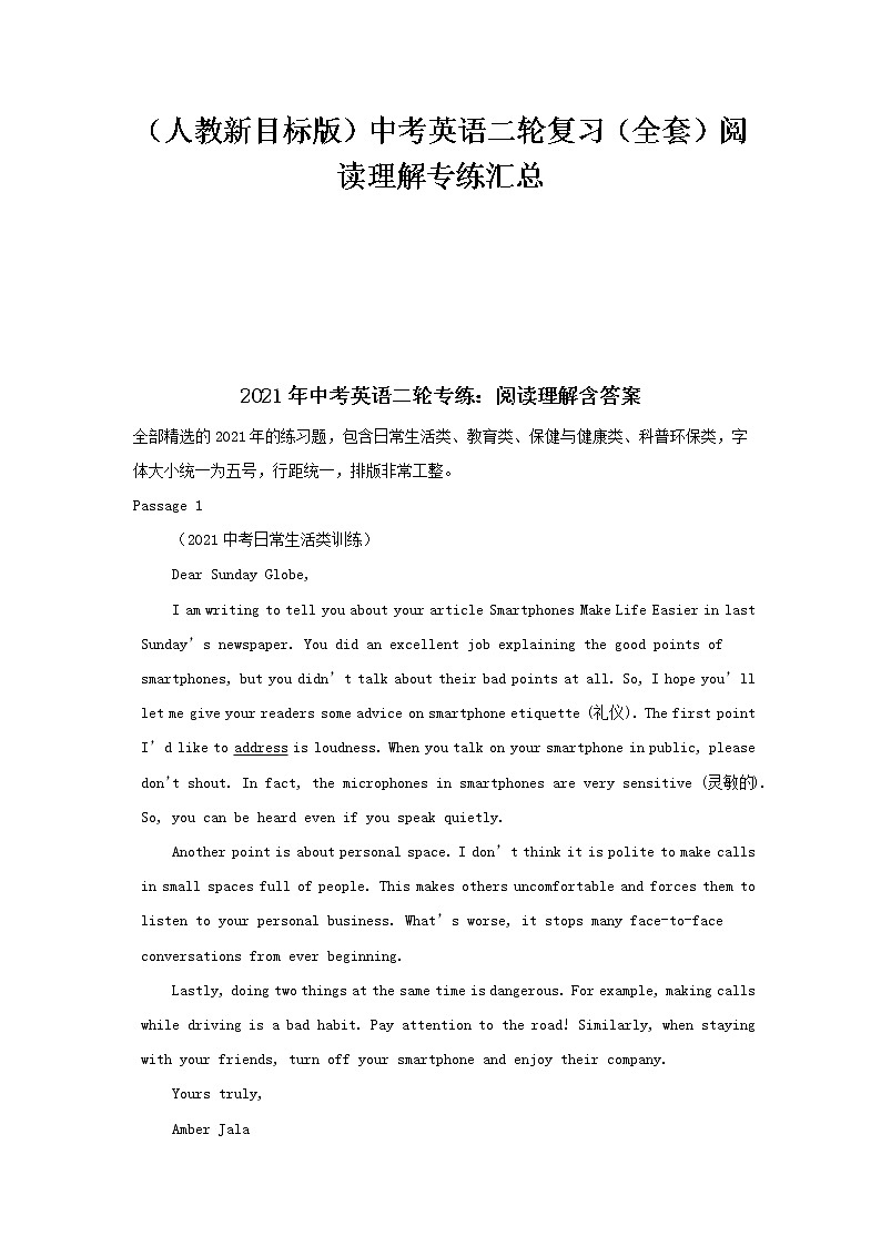 2021年人教版中考英语二轮复习（全套）阅读理解专练汇总1第1页