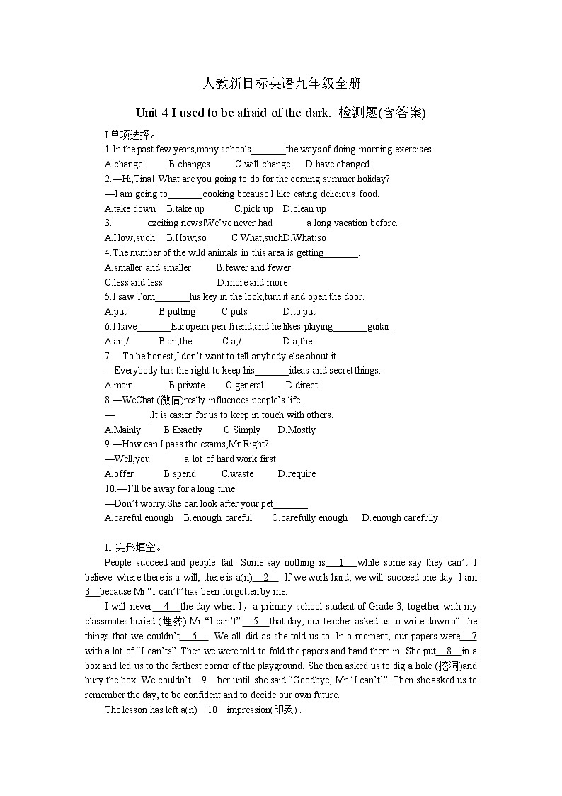 2021-2022学年人教新目标英语九年级全册Unit 4 I used to be afraid of the dark. 检测题(含答案)第1页