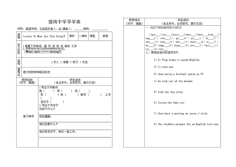 冀教版七年级英语上册 Lesson 36 导学案01