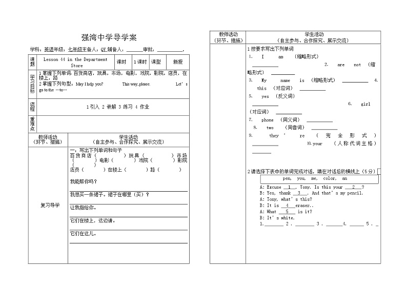 冀教版七年级英语上册 Lesson 44 导学案01