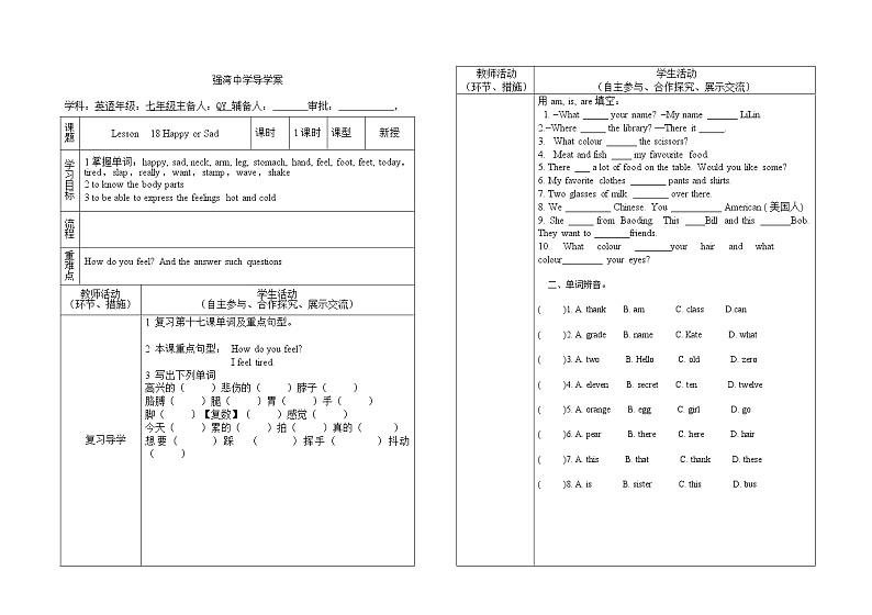 冀教版七年级英语上册 Lesson 18 导学案01