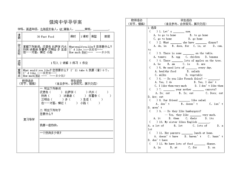 冀教版七年级英语上册 Lesson 30 导学案第1页