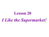 冀教版英语七年级上册 Unit 4 Lesson 20 I Like the Supermarket！  课件