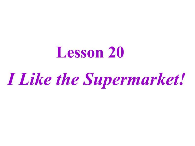 冀教版英语七年级上册 Unit 4 Lesson 20 I Like the Supermarket！  课件01