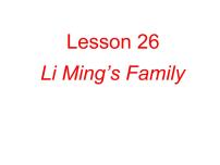 冀教版七年级上册Lesson 26  Li Ming's Family示范课课件ppt
