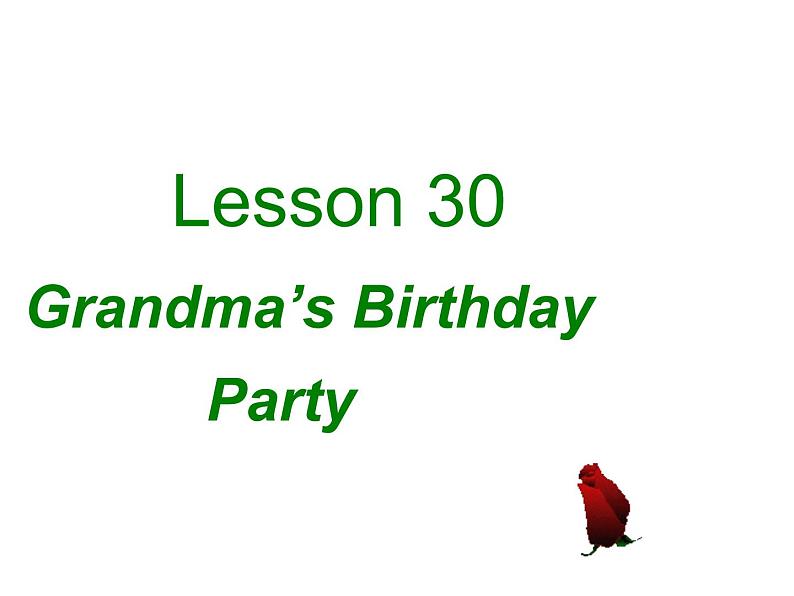 冀教版英语七年级上册 Unit 5 Family and home Lesson 30 Grandma 's Birthday Party  课件第1页