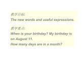 冀教版英语七年级上册 Unit 7 Days and months Lesson 40 When Is Your Birthday？  课件