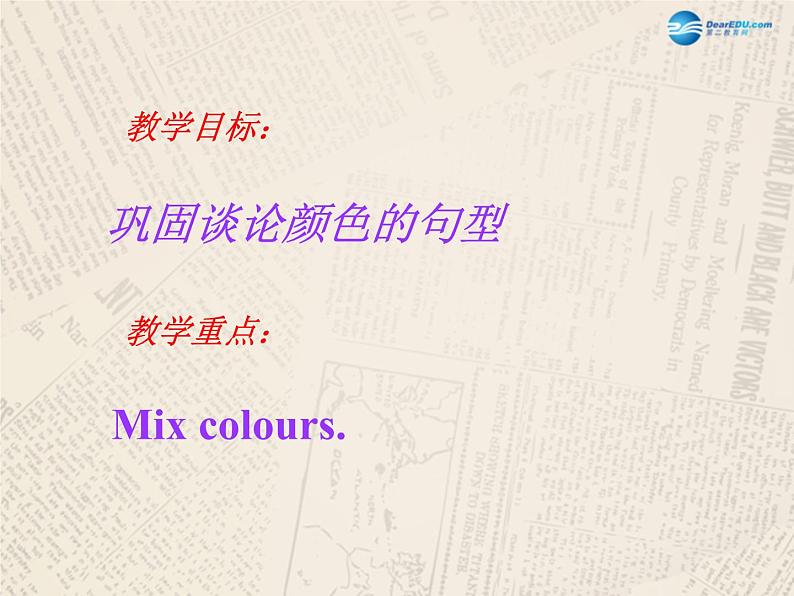 七年级英语上册 Unit 2 Lesson 8 Danny 's Favourit Colour课件 （新版）冀教版第2页