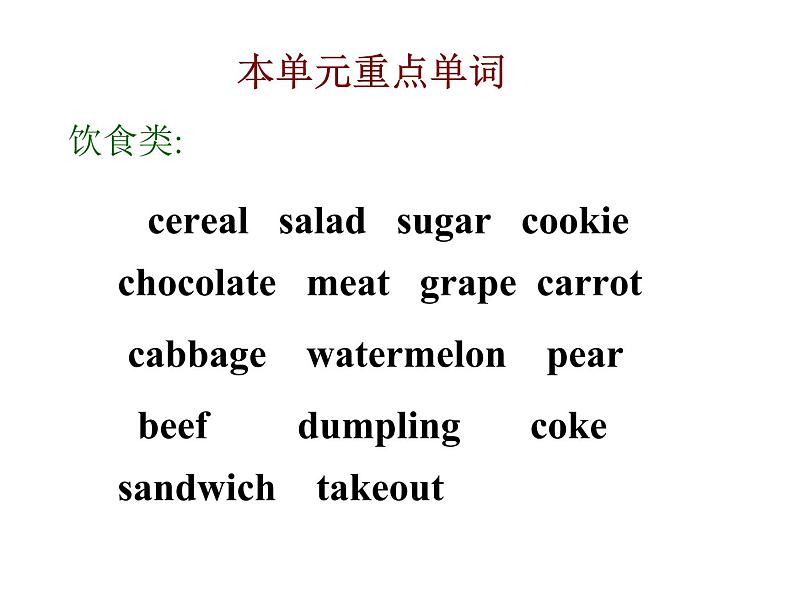 七年级英语上册 Unit 4 Food and Restaurants Review课件 （新版）冀教版第3页