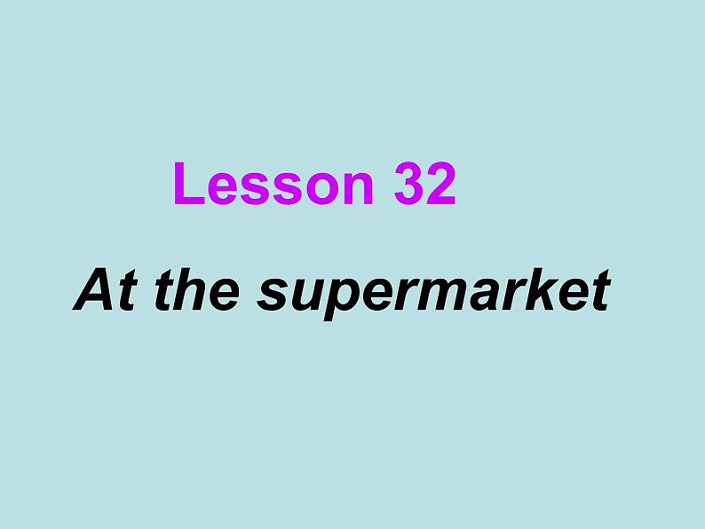 七年级英语上册 Unit 6 Let’s go Lesson 32 At the Supermarket课件 （新版）冀教版第1页